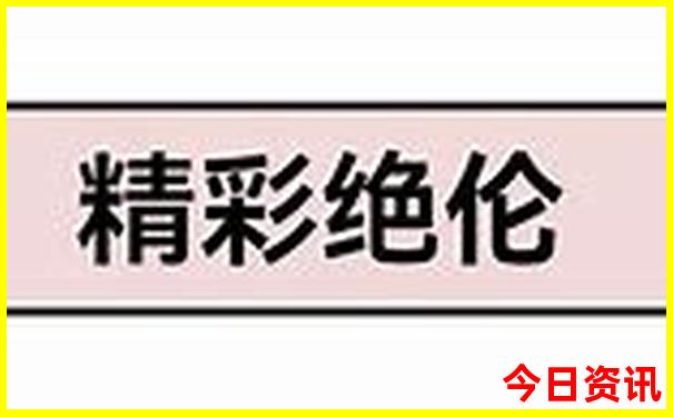 六禾彩开奖结果走势图